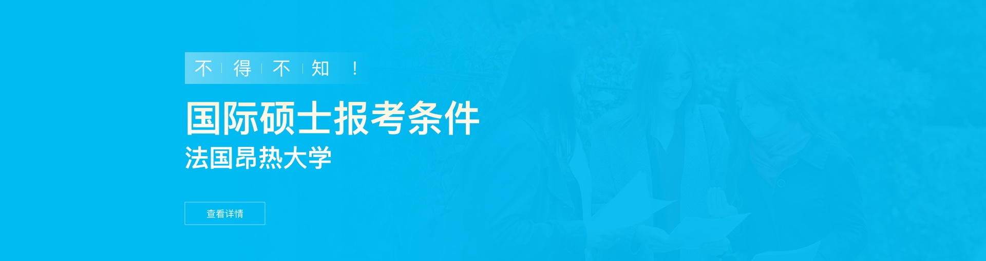 法国昂热大学国际硕士报考条件是什么？